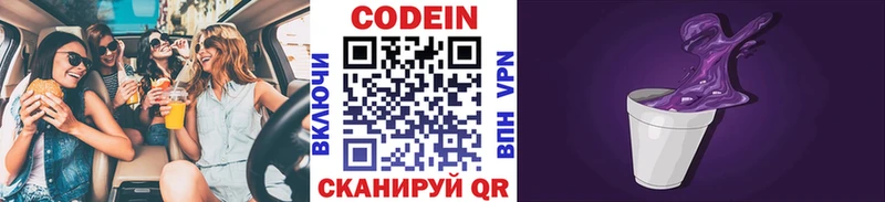 Codein напиток Lean (лин)  купить наркотик  Светлогорск 